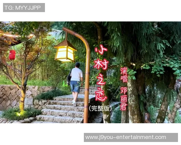 j9九游会老歌俱乐部-重拾旧时光,J9九游会老歌俱乐部的音乐之旅 j9九游会老歌俱乐部-重拾旧时光,J9九游会老歌俱乐部的音乐之旅